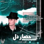 دانلود آهنگ وحید نامدار به نام حصار دل